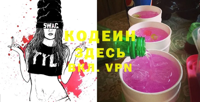 продажа наркотиков  Боровск  Кодеин Purple Drank 